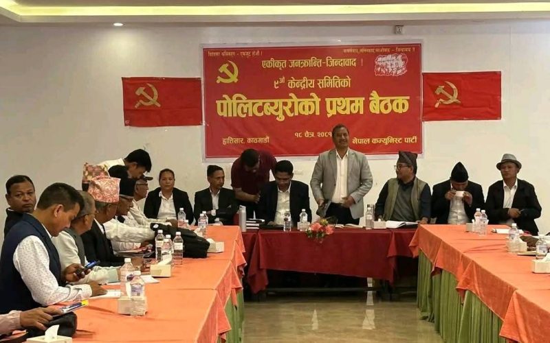 नेकपा पोलिट व्युरोको बैठक सुरु