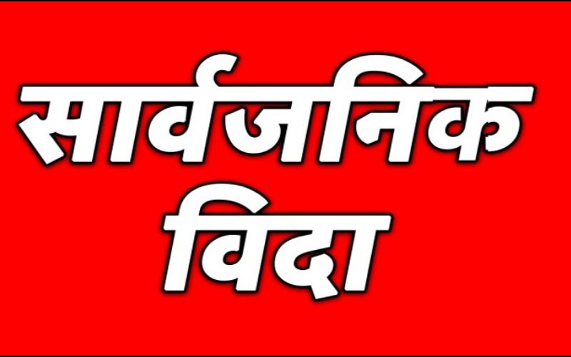 मेचिनगरमा वैशाख ३ गते स्थानीय सार्वजनिक विदा