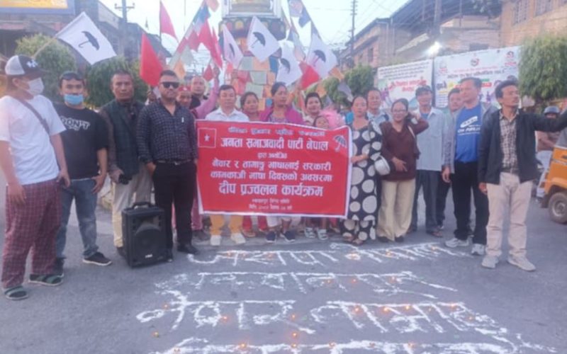 नेवार र तामाङ भाषालाई सरकारी कामकाजी भाषा दिवसको अवसर पारेर जसपा नेपालले बुद्धचोकमा दीप प्रज्लन कार्यक्रम सम्पन्न गर्यो