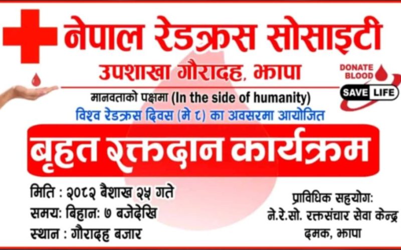 गौरादहमा बृहत् रक्तदान कार्यक्रम सम्पन्न