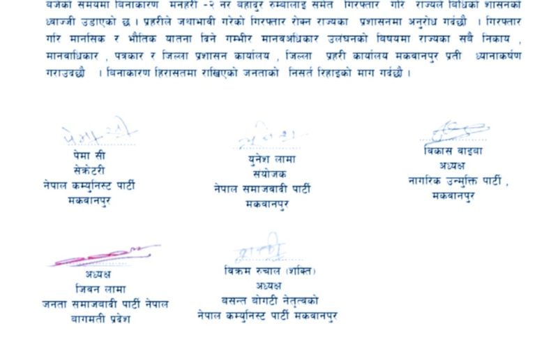 हेटौडा-१ चौकीटोका सार्वजनिक जमिन कब्जा र बिक्री वितरणमा भएको घटनालाई लिएर निकालियो प्रेस विज्ञप्ति पाँच दलको समर्थनमा