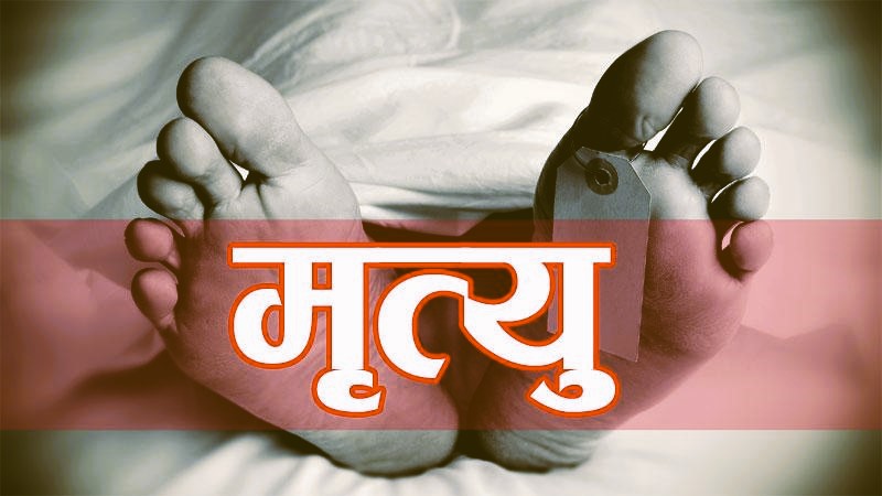 भीमफेदीमा खोलाले बगाएर एक युवकको मृत्यु
