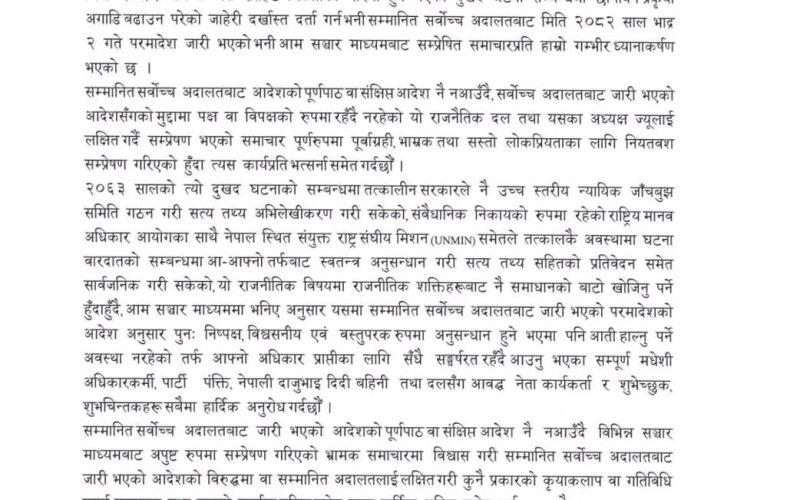 गौर घटनासम्बन्धी समाचारप्रति जनता समाजवादी पार्टी, नेपालको गम्भीर ध्यानाकर्षण