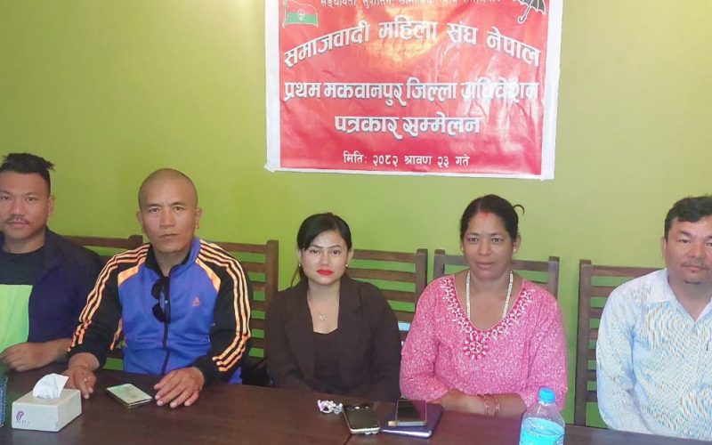जसपा नेपाल मकवानपुरले महिला सङ्घ नेपालको कार्यक्रमबारे पत्रकार सम्मेलन मार्फत जानकारी गराउँदै होटेल एभरेष्टमा कार्यक्रम सम्पन्न