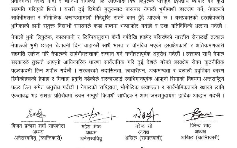 ‘लिपुलेक सन्धि’प्रति संयुक्त विद्यार्थी संगठनको विरोध, भारत–चीन सम्झौता खारेजको माग
