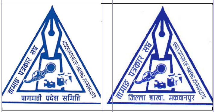 हेटौंडामा भाद्र १ गते ‘तामाङ प्रसारण दिवस’ मनाइने,तामाङ पत्रकारिता पुरस्कार स्थापना