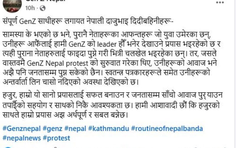 GenZ Nepal आन्दोलनको नेतृत्वमा भित्री चलखेल, वास्तविक प्रारम्भकर्ताको आवाज ओझेल