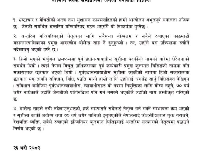 जेन जी नेपालले अन्तरिम सरकारको नेतृत्वका लागि कुलमान घिसिङको नाम अघि सार्‍यो