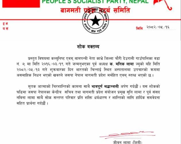 काभ्रेका पूर्व अध्यक्ष कम्युनिष्ट नेता मनिक लामाको भारतमा उपचार क्रममा निधन