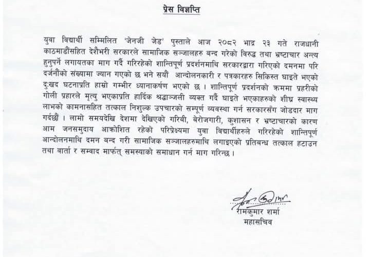 काठमाडौँमा विद्यार्थीमाथि भएको दमनप्रति जसपा नेपालको आपत्ति, शान्तिपूर्ण आन्दोलनलाई सम्मान गर्न माग