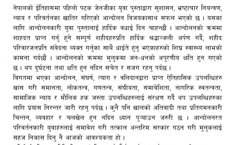 जसपा नेपालद्वारा जेन जी आन्दोलन सफल भएको घोषणा, अन्तरिम सरकार गठनको माग