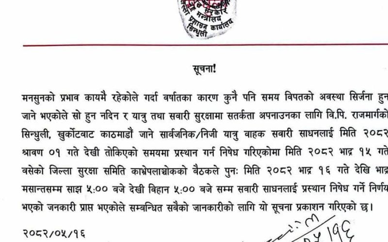 मनसुनजन्य जोखिमका कारण त्रिशूली–काठमाडौं सडक खण्डमा सवारी आवागमनमा रोक
