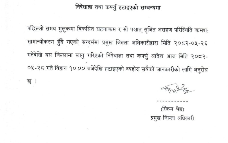 मकवानपुरमा लागू निषेधाज्ञा र कर्फ्यु आदेश हटाइयो