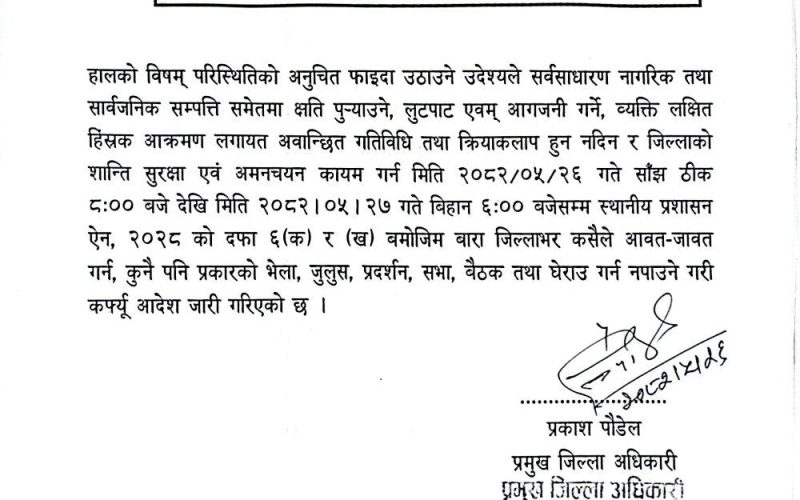 बारा जिल्लामा आज राति ८ बजेदेखि बिहान ६ बजेसम्म कर्फ्यु आदेश लागू