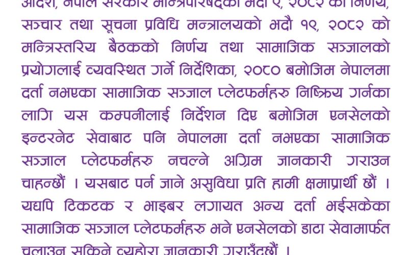 नेपालमा दर्ता नभएका सामाजिक सञ्जाल रोकिँदै, एनसेलले सेवाग्राहीलाई जानकारी गरायो