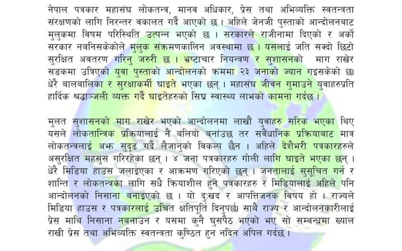 नेपाल पत्रकार महासंघद्वारा शान्तिपूर्ण समाधान र प्रेस स्वतन्त्रता संरक्षणको अपिल