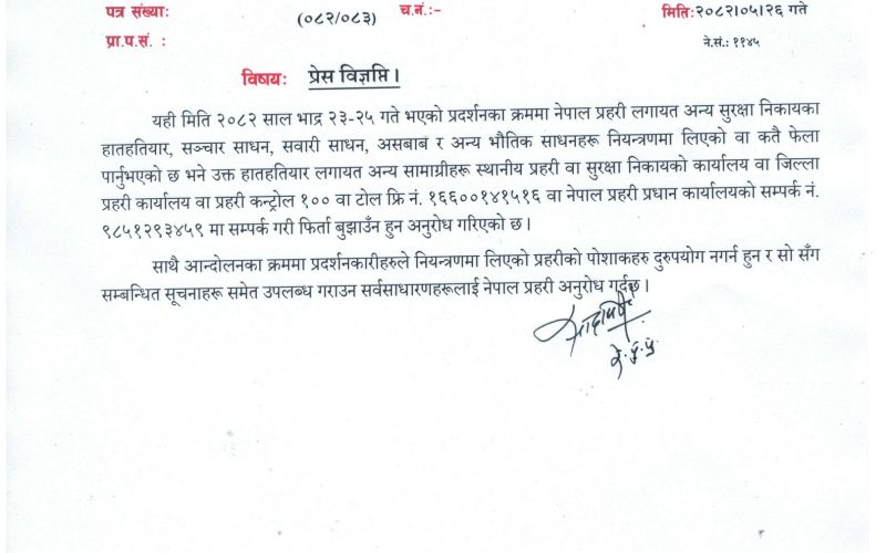 प्रदर्शनमा हराएका हतियार, पोशाक र साधन फिर्ता बुझाउन प्रहरीको आग्रह
