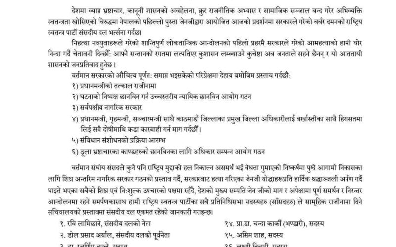 रास्वपाका २० सांसदद्वारा सामूहिक राजीनामा