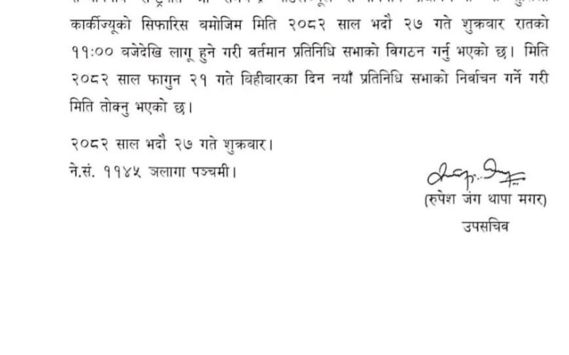 राष्ट्रपतिबाट प्रतिनिधि सभा विघटन, फागुन २१ गते नयाँ निर्वाचन हुने