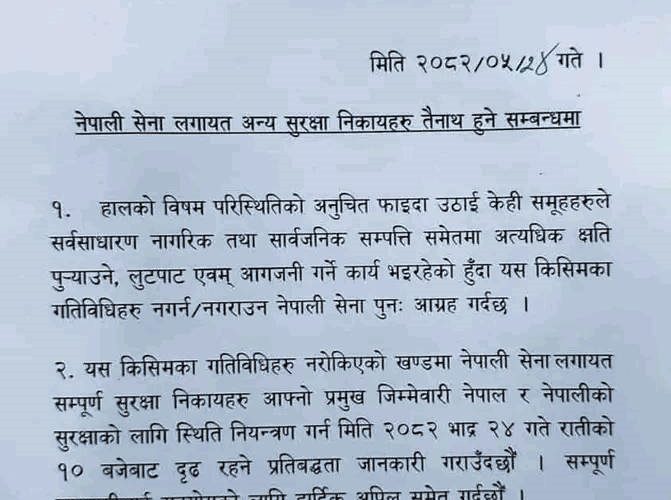 सार्वजनिक सम्पत्तिमा क्षति पुर्‍याउने गतिविधि नगर्न नेपाली सेनाको आग्रह, सुरक्षा निकायहरू तत्पर