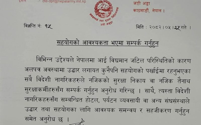 विदेशी नागरिकलाई आपतकालीन अवस्थाको अवस्थामा सुरक्षा निकायसँग सम्पर्क गर्न नेपाली सेनाको आग्रह
