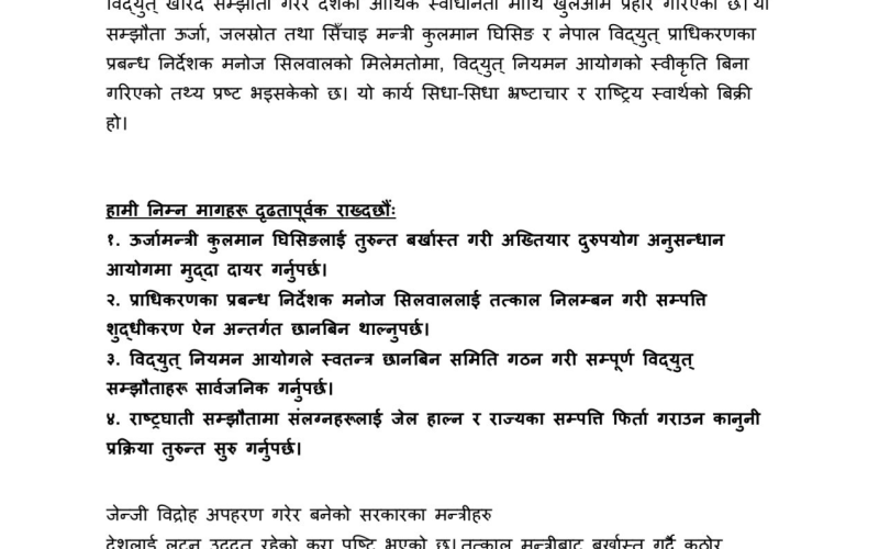 भारतसँगको विद्युत् सम्झौतामा अनियमितता : जेन जि मुभमेन्टको सरकारलाई कडा चेतावनी