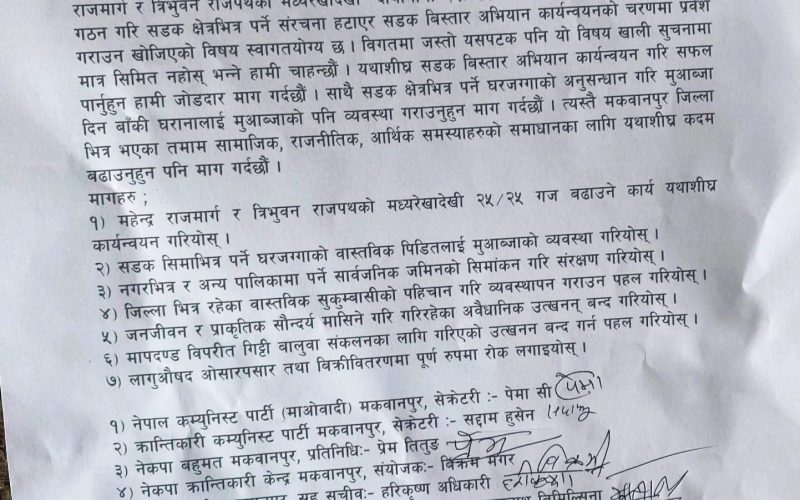महेन्द्र राजमार्ग–त्रिभुवन राजपथ विस्तार तत्काल कार्यान्वयन गर्न ११ राजनीतिक दलको संयुक्त दबाब