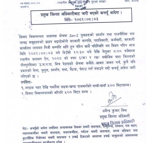 सिमरा विमानस्थल क्षेत्र आसपास कर्फ्यु आदेश, दिउँसो १२:३० देखि बेलुकी ८ बजेसम्म आवतजावत निषेध