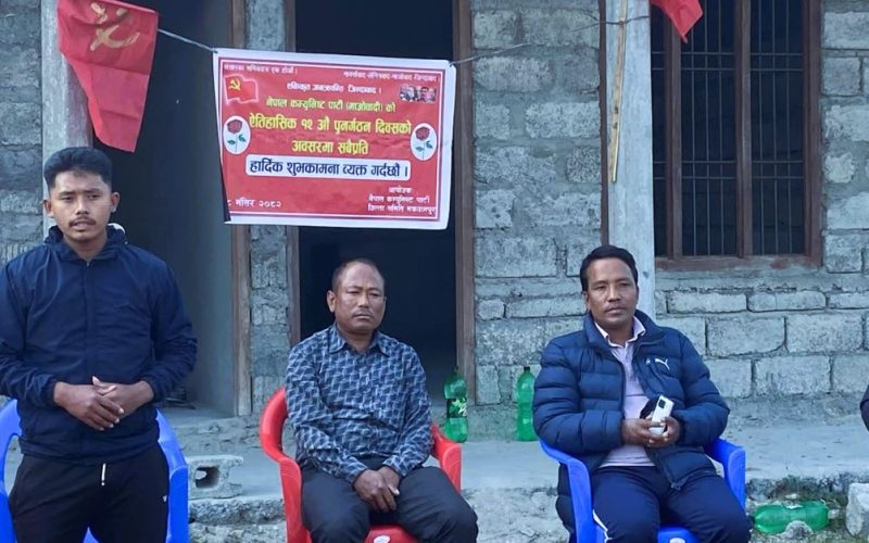 मकवानपुरमा माओवादीद्वारा पुनर्गठन दिवस र जनमुक्ति सेना स्थापना दिवस उत्साहपूर्वक सम्पन्न