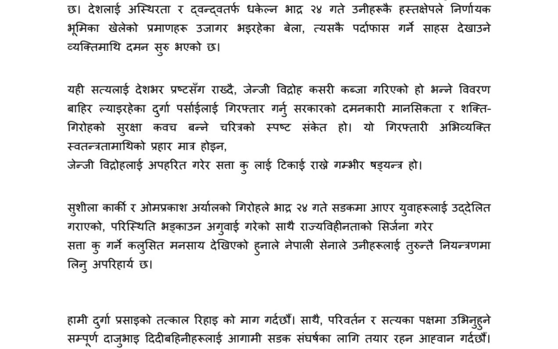 दुर्गा प्रसाईको गिरफ्तारी राजनीतिक हिसाबकिताबको हिस्सा : जेन जि मुभमेन्ट नेपाल