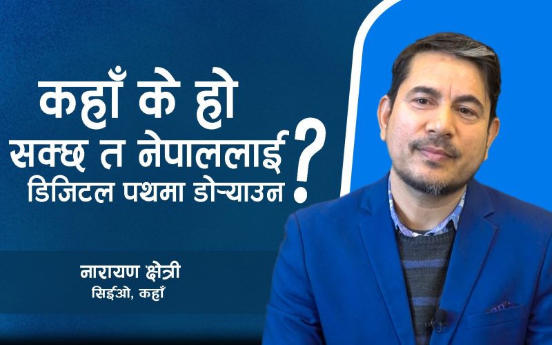 कहाँ एपले सार्वजनिक गर्यो ‘स्मार्ट होस्टल मेनेजमेन्ट’ फिचर, देशभर होस्टल सेवा डिजिटलाइजेसनतर्फ
