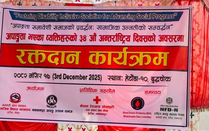 अपाङ्गता दिवसको अवसरमा हेटौंडामा रक्तदान कार्यक्रम सम्पन्न, ४० जनाले दिए रक्तदान