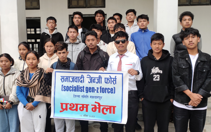 हेटौंडामा समाजवादी जेन जि फोर्स मकवानपुर गठन, सुर्य बहादुर गोले संयोजक