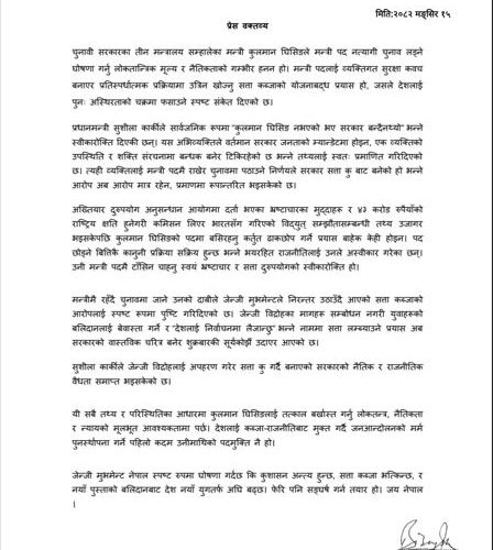 मन्त्री पद नत्यागी चुनावी दौडमा कुलमान घिसिङ : जेन जि मुभमेन्टद्वारा कडा आपत्ति, तत्काल बर्खास्तीको माग