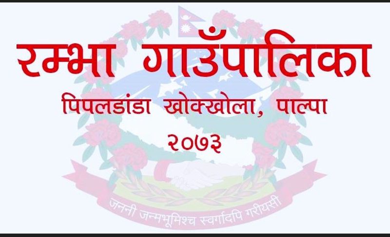 रम्भामा खेलकुदको उत्सव: राष्ट्रपति रनिङ शिल्डमा ५९२ खेलाडी, २५८ पदकको प्रतिस्पर्धा