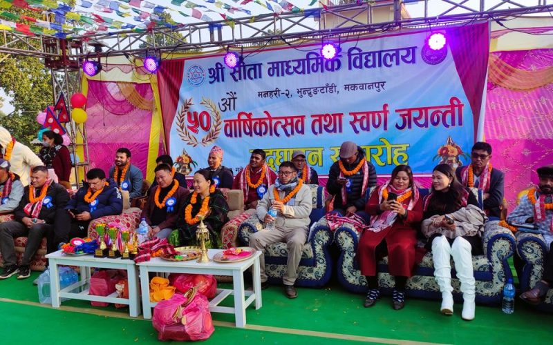 श्री सीता माध्यमिक विद्यालयको स्वर्ण जयन्ती महोत्सव दोस्रो दिन पनि उत्साहपूर्ण, शिक्षाको गुणस्तरमै विकासको आधार रहेको पूर्व मन्त्री मोक्तानको जोड