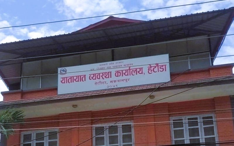 सवारी सरुवा सहमतिमा घुस लिएको आरोपमा हेटौंडाका दुई जना अख्तियारको नियन्त्रणमा
