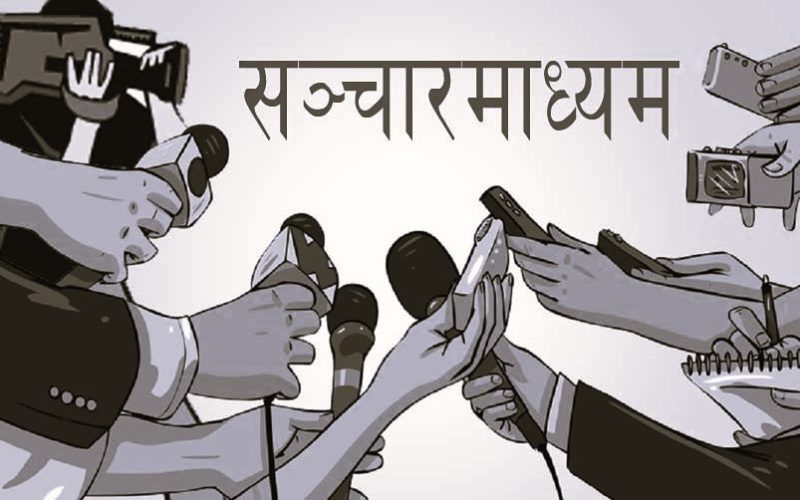 निर्वाचनलाई स्वच्छ र निष्पक्ष बनाउन सञ्चारकर्मीलाई तटस्थ र जिम्मेवार भूमिका निर्वाह गर्न आग्रह