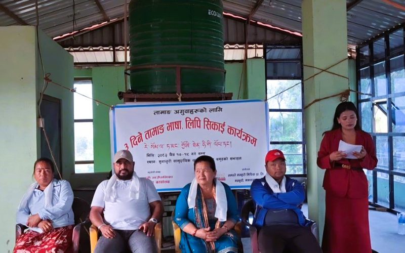 मकवानपुरको मनहरीमा तामाङ भाषा र लिपि सिकाइ कार्यक्रम सुरु, युवाहरूलाई मातृभाषा संरक्षणमा जोड