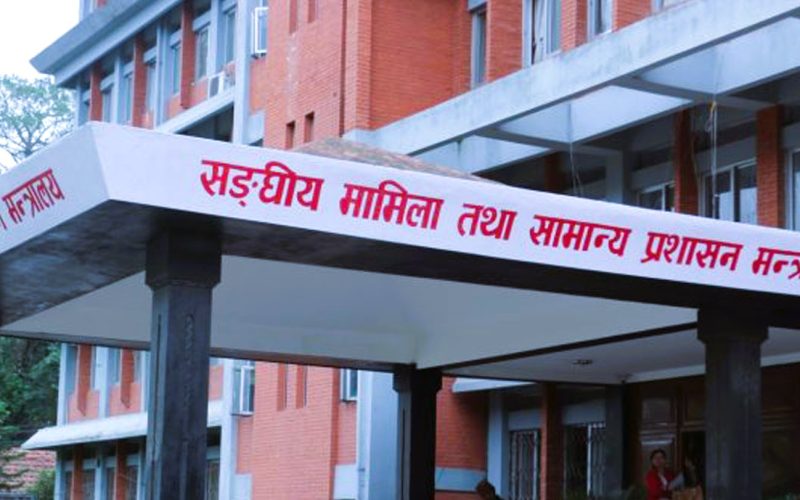 संघीय मामिला मन्त्रालयले ६३ कर्मचारीको सरुवा र स्थानीय तहमा खटाउने निर्णय