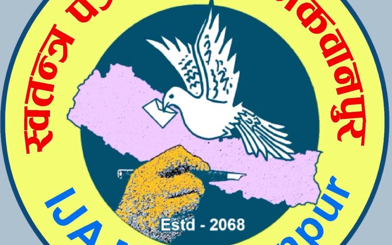 हेटौंडामा प्रदर्शनका क्रममा सञ्चारकर्मीमाथि दुर्व्यवहार, स्वतन्त्र पत्रकार सङ्घ मकवानपुरको कडा आपत्ति