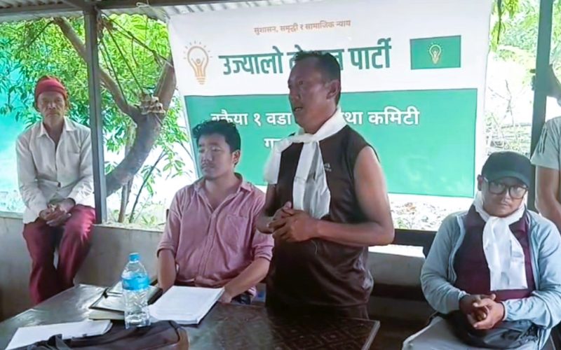 बकैया–१ मा उज्यालो पार्टी नेपालको वडा कमिटी विस्तार, काजीमान पाख्रिन अध्यक्ष चयन