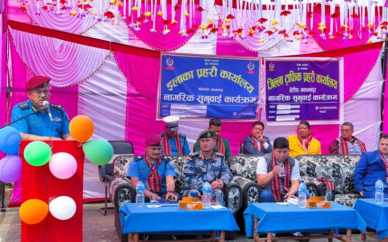 भिमफेदीमा नागरिक सुनुवाई कार्यक्रम सम्पन्न, जन-गुनासोप्रति प्रहरी प्रमुखको प्रत्यक्ष सम्बोधन