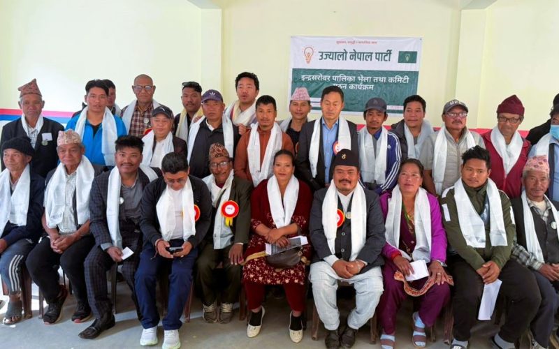 इन्द्रसरोवर गाउँपालिका ५ मा उज्यालो नेपाल पार्टीको संगठन विस्तार, ३९ सदस्यीय समिति गठन