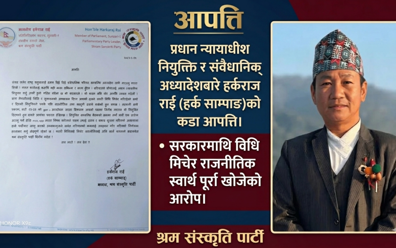 हर्कराज राई (हर्क साम्पाङ)को आपत्ति : “संवैधानिक परिषद् अध्यादेश र प्रधान न्यायाधीश नियुक्ति विधिविपरीत”