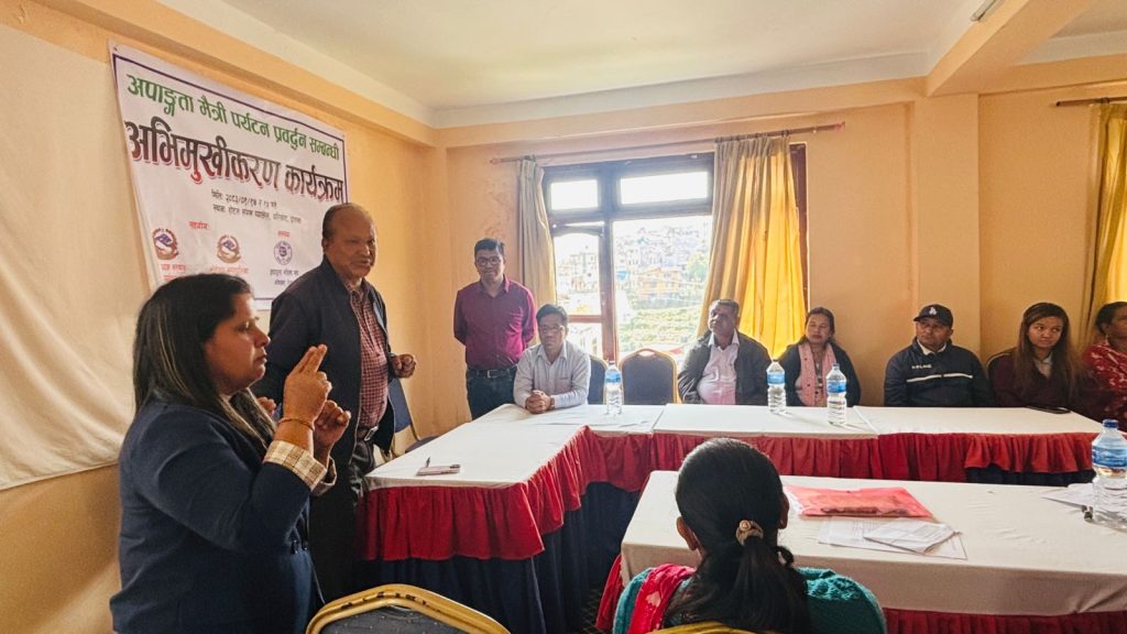 भीमेश्वरमा अपाङ्गमैत्री पर्यटन प्रवर्द्धन कार्यक्रम सम्पन्न, पहुँचयुक्त पर्यटकीय स्थल निर्माणमा जोड