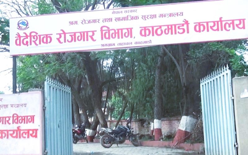 वैदेशिक रोजगार विभागको नयाँ सुविधा : अब जन्ममिति र पासपोर्ट जारी मितिबाटै FEIMS पासपोर्ट रिसेट गर्न सकिने