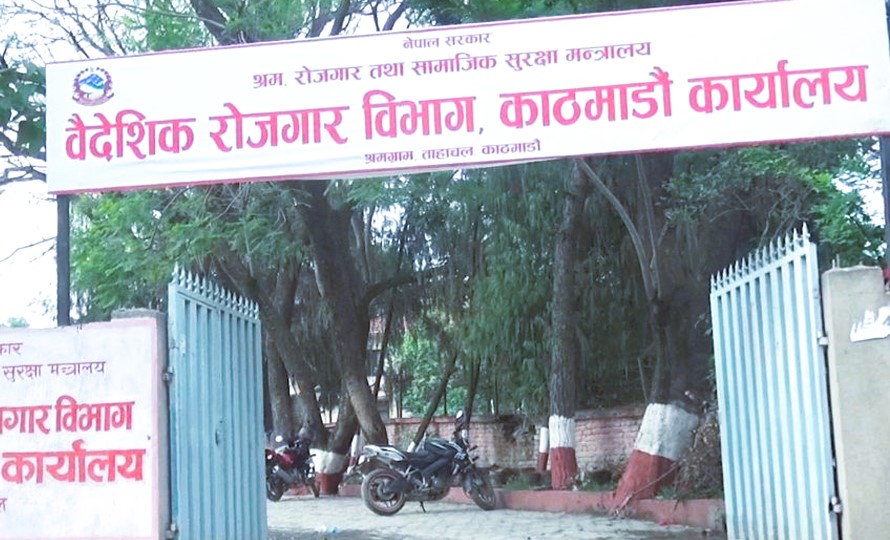 वैदेशिक रोजगार विभागको नयाँ सुविधा : अब जन्ममिति र पासपोर्ट जारी मितिबाटै FEIMS पासपोर्ट रिसेट गर्न सकिने