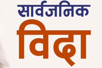 “स्वच्छ खानेपानी र सरसफाइ विकासको आधार” : हेटौंडा खानेपानी व्यवस्थापन बोर्डको १३औँ वार्षिकोत्सवमा मेयर लामाको जोड