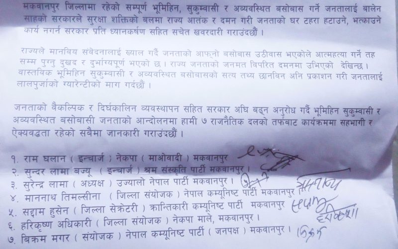 मकवानपुरमा सुकुम्बासी आन्दोलनलाई सात दलको ऐक्यबद्धता, सरकारलाई दमन नगर्न चेतावनी